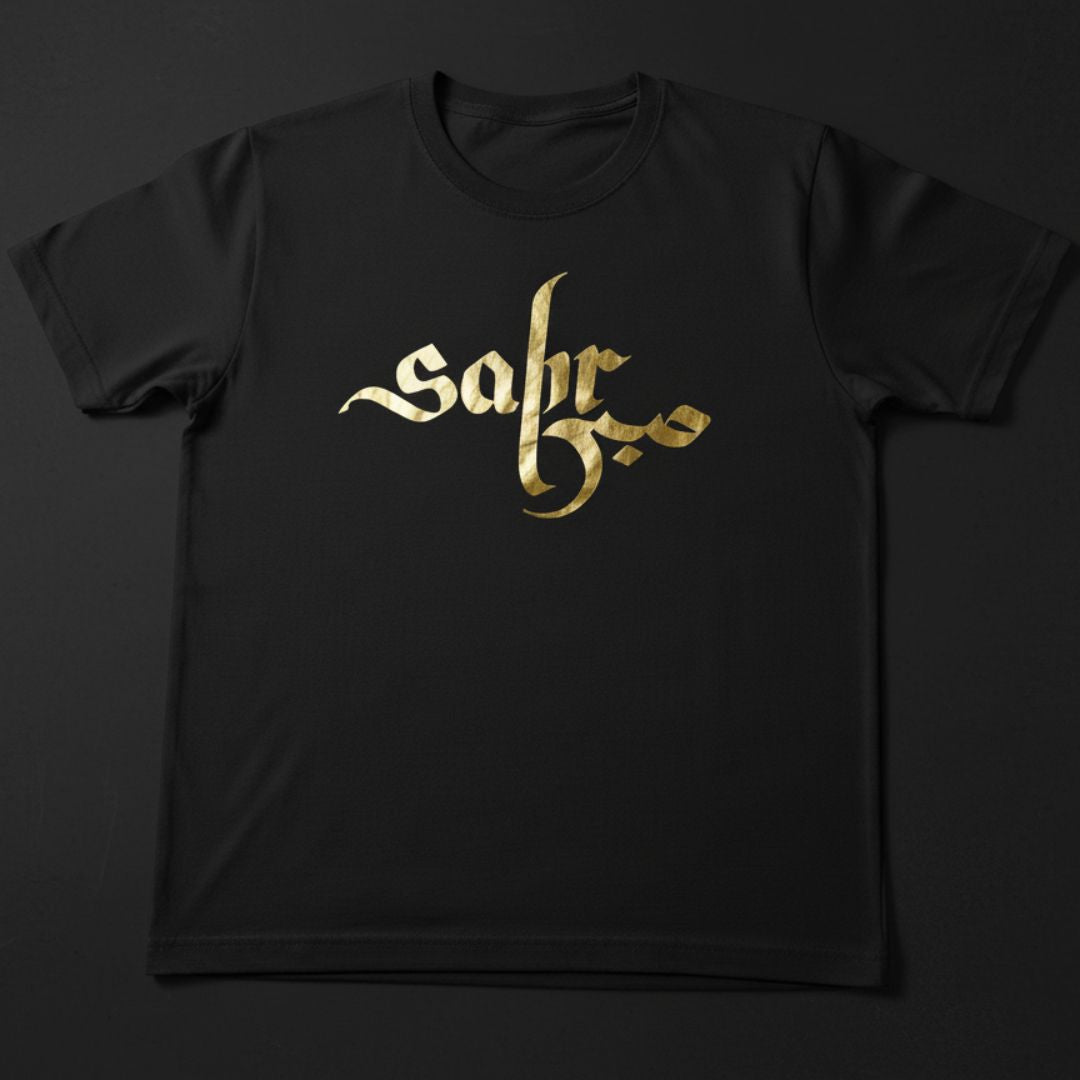 Sabr – Premium Metallic Gold Arabic Calligraphy T-Shirt by Hayat Essentials
