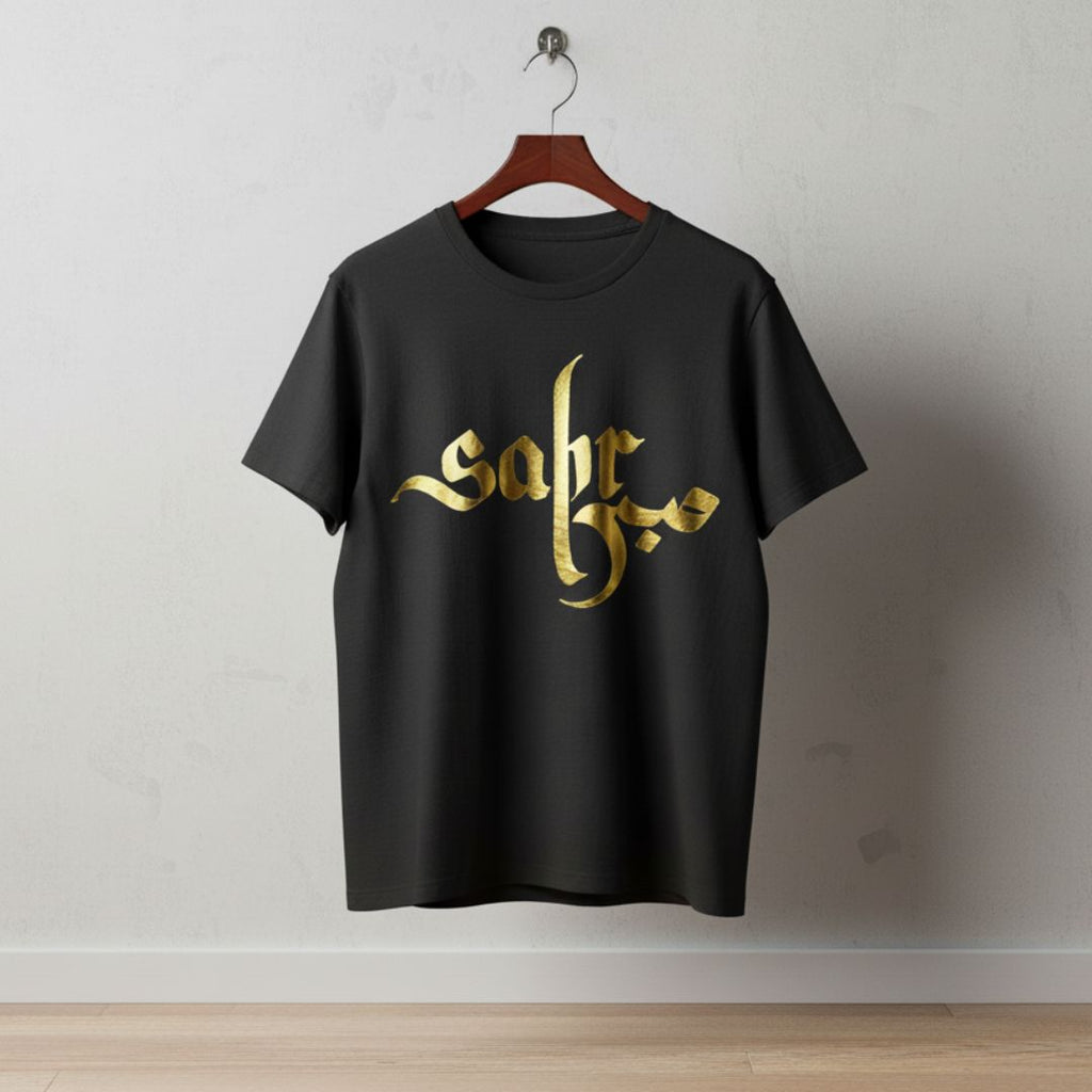 Sabr – Premium Metallic Gold Arabic Calligraphy T-Shirt by Hayat Essentials