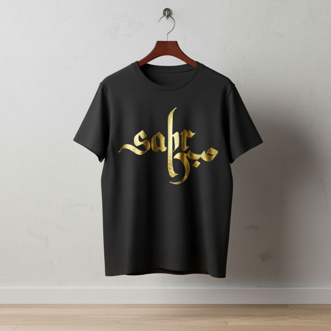 Sabr – Premium Metallic Gold Arabic Calligraphy T-Shirt by Hayat Essentials